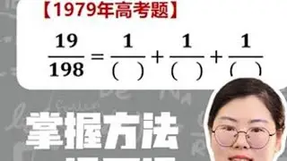 破题思维！ #初中  #中考  #数学思维  #计算