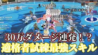 【スタレゾ】適格者試練最強スキル使ってみた
