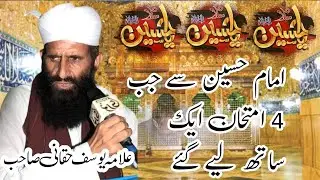 Imam Hussain's Unwavering Dedication: 4 Exams in One Day!