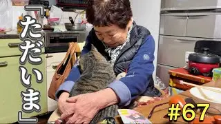 【キヨと祖母】汚れて帰ってきても、膝の上がいちばん