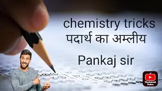 chemistry tricks 2 number fix for board exam   l udaan Coaching Centre l Pankaj sir l #khansir