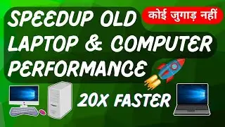 🚀 SPEEDUP OLD LAPTOP & COMPUTER PERFORMANCE | विंडोज लैपटॉप को फास्ट कैसे करें ✅ | TecHeist