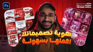 ازاي تحافظ على هوية تصميمات السوشيال ميديا بتاعتك
