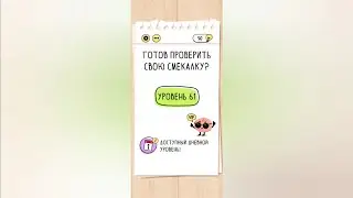 Brain test: Хитрые головоломки. Уровни 61, 62, 63, 64, 65