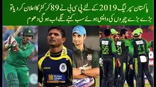 Pcb Announce All Pakistani Players List For Psl 2019 ! Pakistani Players List catagery For Psl 2019