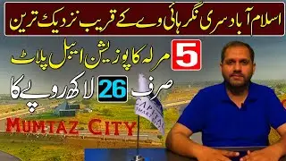 Housing Scheme Near Motorway M1,M2 || Plots In Islamabad For Sale || Cheapest Plot For Sale CDA Sect