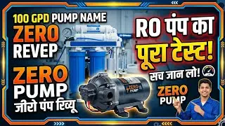 Ro Booster pump review  || zero 100 gpd