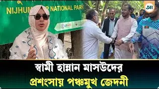 &lsquo;হান্নান মাসউদ ছাড়া কেউ হাতিয়ার জন্য কাজ করেনি&rsquo; | Hannan Masud | Ajker Patrika