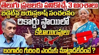 Jayaprakash Sensational Comments on Budget 2026 | Nirmala Sitharaman Budget Highlights Explained