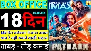Pathan 18 Day Advance Booking | Pathan Box Office Collection | Pathan Collection