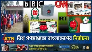 হাসিনা-পরবর্তী প্রথম ভোট, কী বলছে বিশ্ব গণমাধ্যমগুলো? | First vote without Hasina | BD Election 2026