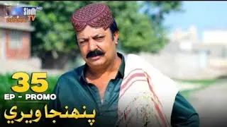 Panja wari episode 35 promo soap serial sindh TV HD drama 