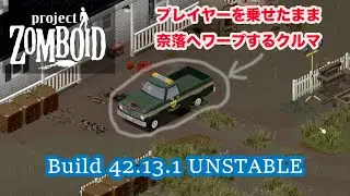 Project Zomboid Build 42.13.1 クルマの牽引に関する怪現象②