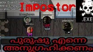 AMONG US  MALAYALAM .EXE  │Funny montage │പുരുഷു എന്നെ അനുഗ്രഹിക്കണം│TROLL│