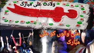13 Rajab Hazart Ali wiladat | Rajab Special |Hazart Ali Ki Birthday 🎂