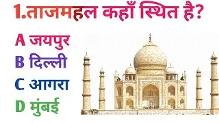 GK QUESTIONS And Answers//gk sawal // gk questions//#gk #viral #gktrending