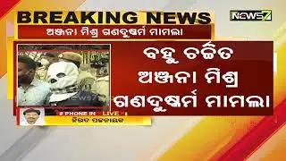 Anjana Mishra Gangrape Case: CBI Seeks Permission For Remand And TI Parade Of Accused Biban