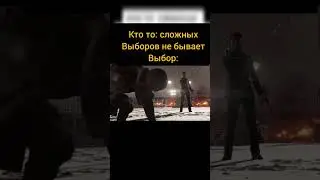 Выбор за тобой #игры #детройт #detroitbecomehuman #выбор
