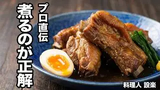 【プロ直伝】焼くだけじゃない！煮てもうまいスペアリブ