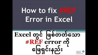 How to fix #REF Error in excel (Excel တွင် ဖြစ်တတ်သော #REF Error &zwnj;&zwnj;&zwnj;&zwnj;&zwnj;&zwnj;&zwnj;&zwnj;&zwnj;&zwnj;ဖြေရှင်းနည်း