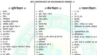 जेट पेपर उत्तर कुंजी || JET EXAM 2022 Answer Key || #jetexam2022 #answerkey