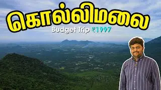 ₹1997 ரூபாய்க்கு  கொல்லிமலை Budget சுற்றுலா I RVR Resort Kolli Hills I Village Database