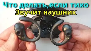 LENOVO XT80  что делать если один наушник стал тише работать