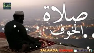 Salaada Cabsida┇Qeybta 7┇ - Sh Xasan Ibraahim Ciise