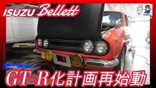 旧車レストアベレットGTR化計画再始動DOHCエンジンかかる