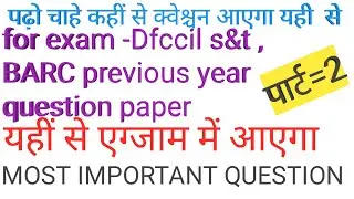 DFCCIL,BARC, CBT 2 EXAM previous year question paper|DFCCIL CBT 2  je S&T BARC exam advance test 2