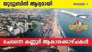ചെന്നൈ കണ്ണൂർ ആകാശ കാഴ്ചകൾ #flight #aircraft #pilot #airplane #aviation #airport #flying #boeing