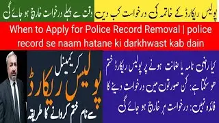 When to Apply for Police Record Removal | police record se naam hatane ki darkhwast kab dain