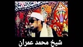 Indahnya suara Qori' Legendaris Syeikh Muhammad 'Imran