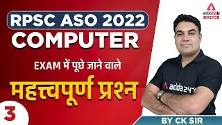 Rajasthan ASO 2022 | ASO Rajasthan Computer Live Class | Most Important Questions | By CK Sir #3