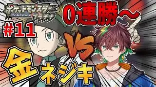 【#ポケモン プラチナ】まだ見ぬ７周目の世界に行きたい金ネジキチャレンジ11日目 (※直撮り)【旗神好牙 / NexuStella】#はたがみんらいぶ #shorts