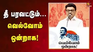 மீண்டும் மீண்டும் வருவோம்! மீண்டும் மீண்டும் வெல்வோம்!| CMMKStalin | Tamilnadu | DMK | KalaignarNews