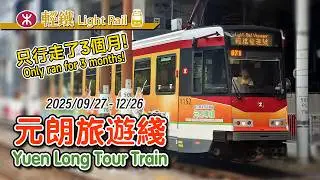 🚈 Only ran for 3 months! Riding the almost empty MTR 