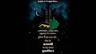 दुनिया में🥀इस तरह रहो गोया के कोई अजनबी यह मुसाफिरया कोई अजनबी GuljaR A1 TV YouTube channel short
