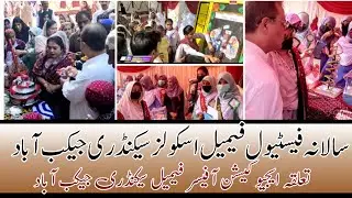 Day-2 | Annual Festival Girls Secondary & Higher Secondary Schools Taluka Jacobabad