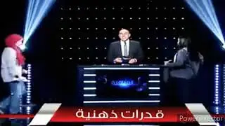 العباقرة - قدرات ذهنية -