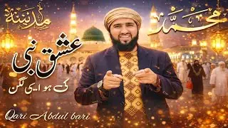 |Dil me ishqe nabi ki ho esi lagan| new heart touching naat| Abdul bari poetry naat| new naat 2026