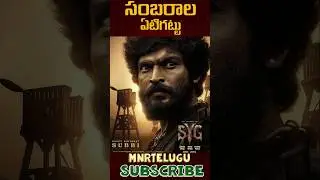 Ravi Krishna aka SUBBI First Look Teaser Impact | #SambaralaYetiGattu & Reaction! #Shorts @MnrTelugu