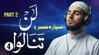 Surah Al-Kawthar (Second Half) | Live Quran Recitation | Beautiful & Heart Touching Tilawat #quran