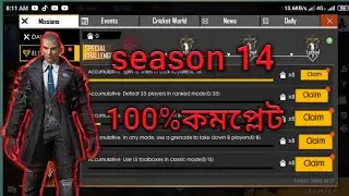 Season 14 elite pass all challenges complete tricks||কি করে এলিট পাস season 14 চ্যালেঞ্জ কমপ্লেট