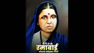 Mata ramai Jayanti status __ 7 February status _ramabai Ambedkar jayanti whatsapp status SK studio 🙏