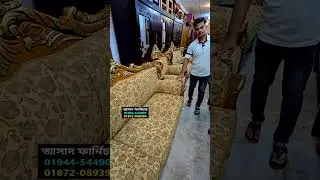 Sofa Set Price in Bangladesh ✅ #shorts #furniture #viralvideo #bed #rsbd #reel #foryou #homedecor