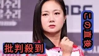パク・ナレ、今度は税務調査で特恵の疑惑&hellip;脱税金額は少なくとも20億ウォンと推定