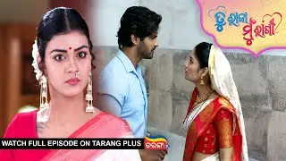 Tu Raja Mu Rani | Ep - 486 | 13th Dec 2025 | Odia Serial | Watch Full Episode Now On Tarang Plus