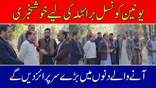 Good news for the people of Union Council Baratlah More surprises in the coming days PPP