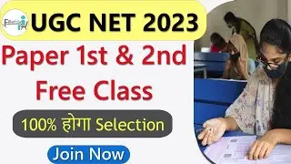 UGC NET Free Class | UGC NET 2023 Free Class | NET Exam free Class | UGC NET exam 2022